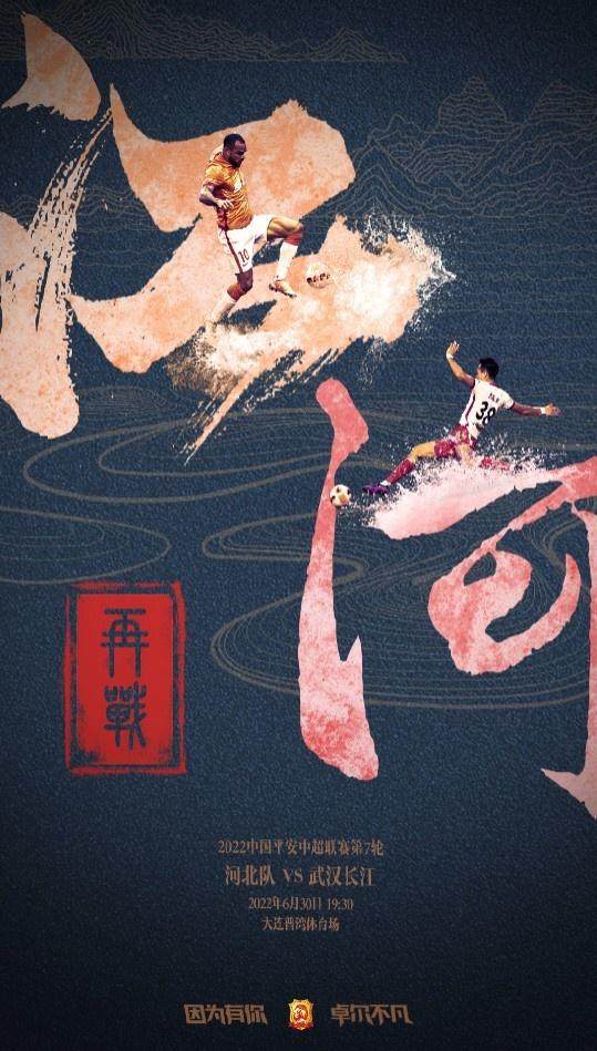 竞技宝app下载-河北vs武汉长江:全华班PK三外援 张威胡靖航先发